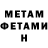 МЕТАДОН кристалл Felipe Maia