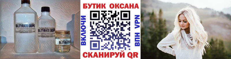 БУТИРАТ BDO 33%  Мытищи 
